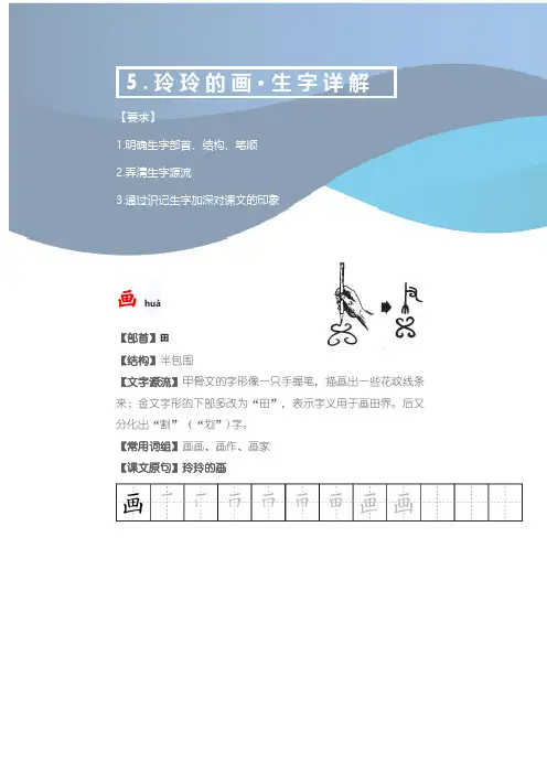 部编版二年级语文上册《玲玲的画》文字解读