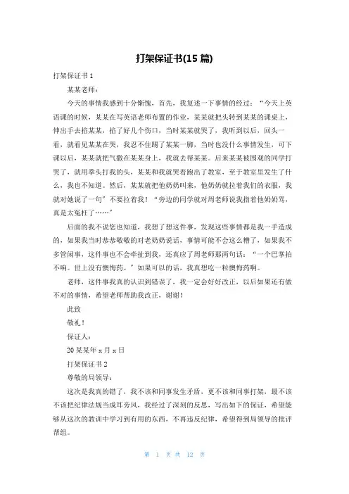 打架保证书(15篇)