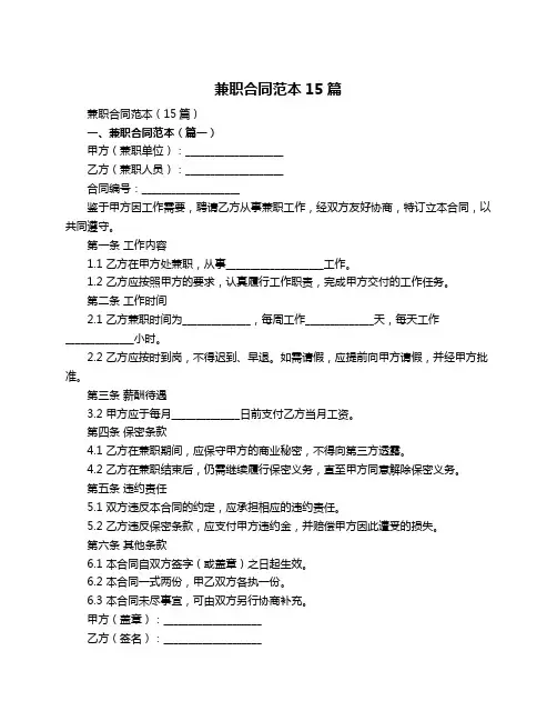 兼职合同范本15篇
