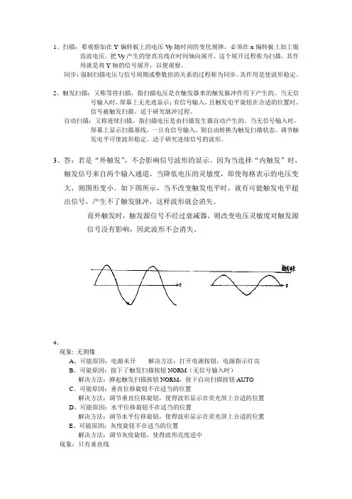 常用电子仪器的使用思考题参考答案