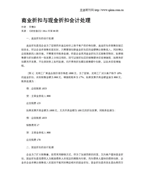 商业折扣与现金折扣会计处理