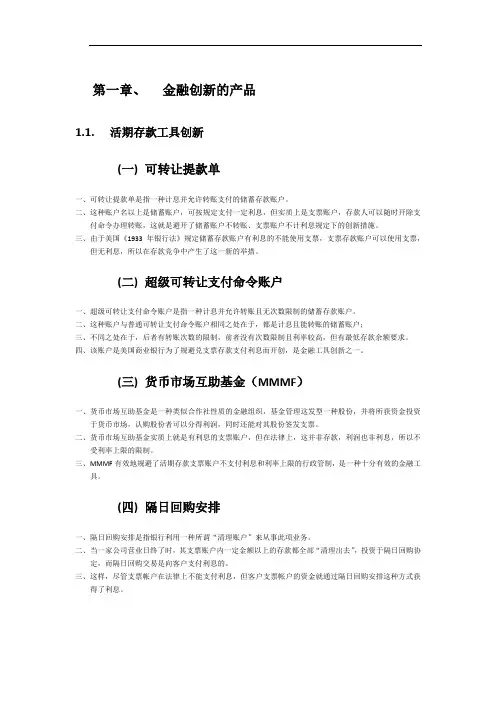 商业银行的负债业务