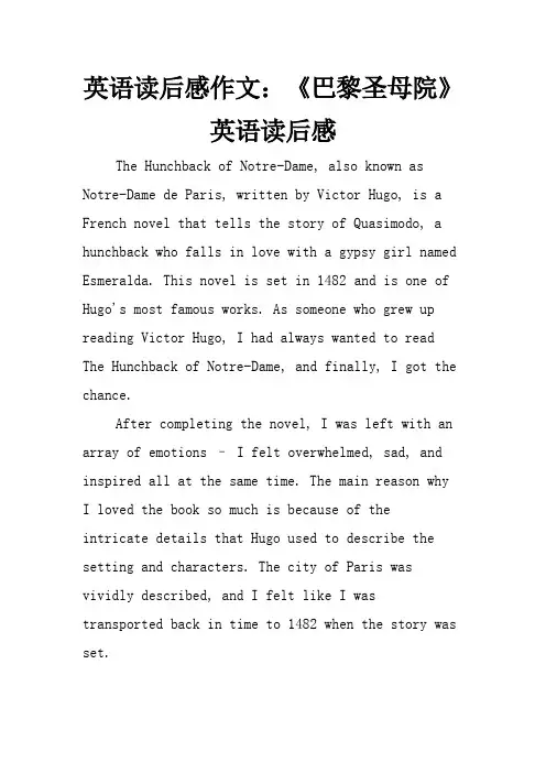 英语读后感作文：《巴黎圣母院》英语读后感