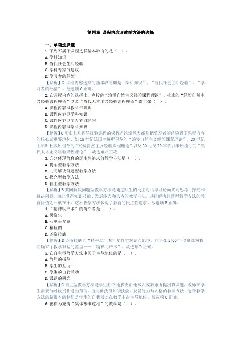 课程与教学论,章节测试 第四章