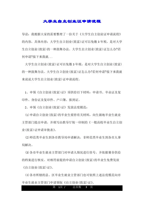 大学生自主创业证申请流程