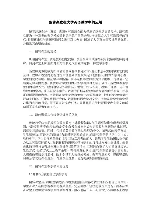 翻转课堂在大学英语教学中的应用