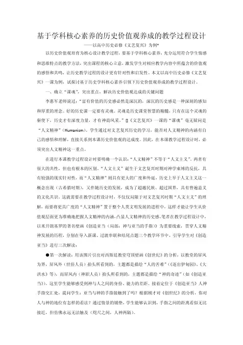 基于学科核心素养的历史课程教学设计