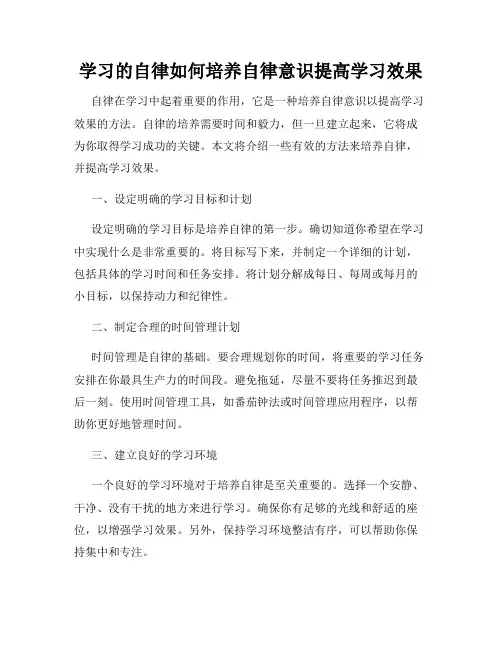 学习的自律如何培养自律意识提高学习效果