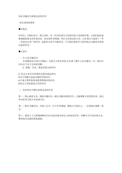 体会关键词句表情达意的作用
