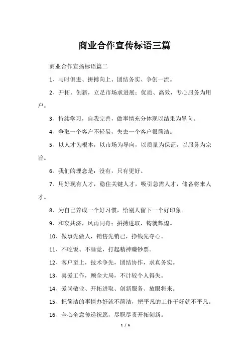 商业合作宣传标语三篇