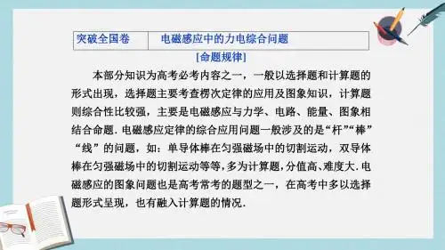 新课标2019届高考物理一轮复习第10章电磁感应突破全国卷课件