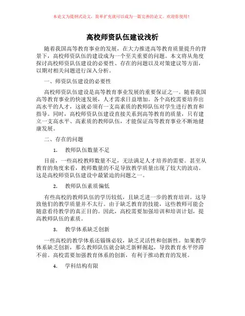 高校师资队伍建设浅析