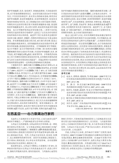 左西孟旦_心力衰竭治疗新药