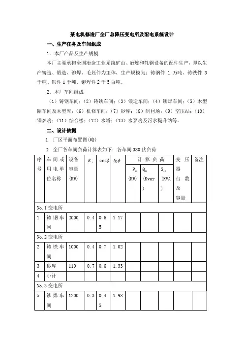 某冶金机械修造厂全厂总降压变电所及配电系统设计