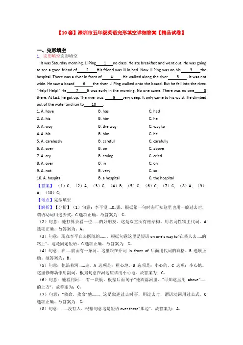 【10套】深圳市五年级英语完形填空详细答案【精品试卷】