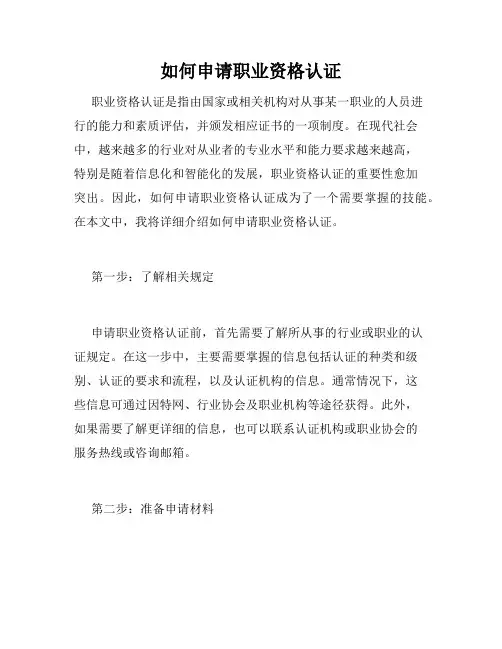 如何申请职业资格认证