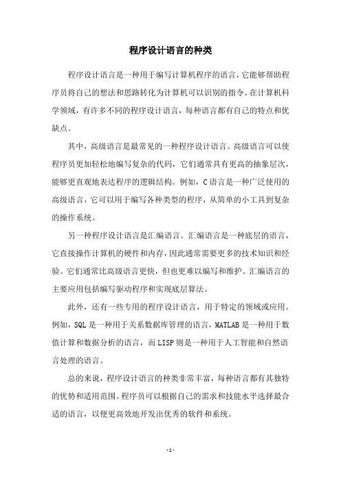 程序设计语言的种类