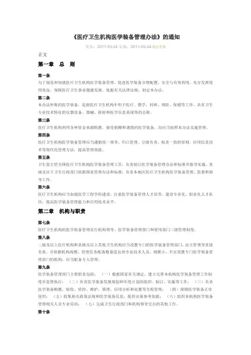 《医疗卫生机构医学装备管理办法》
