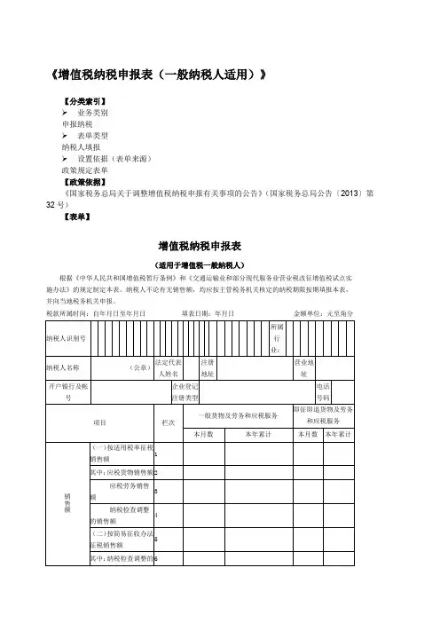 一般纳税人增值税申报表