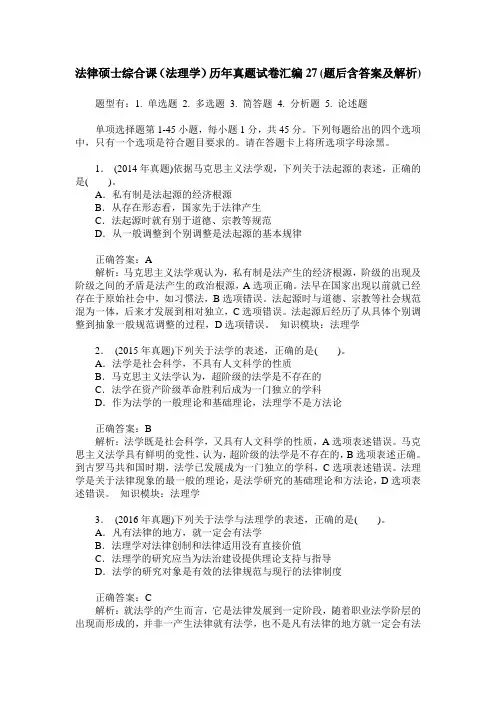 法律硕士综合课(法理学)历年真题试卷汇编27(题后含答案及解析)