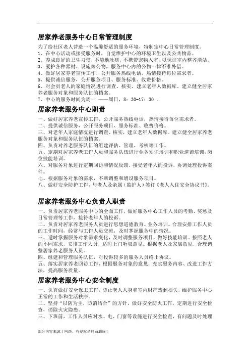 居家养老服务中心日常管理制度
