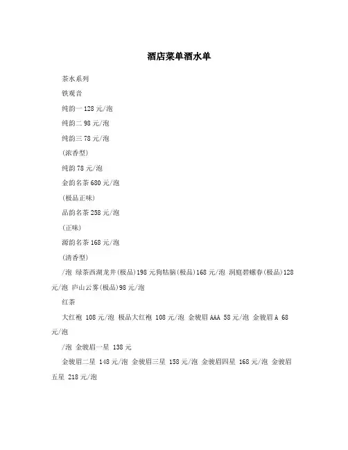 酒店菜单酒水单