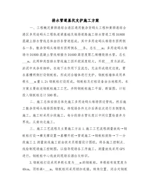 排水管道基坑支护施工方案(二篇)