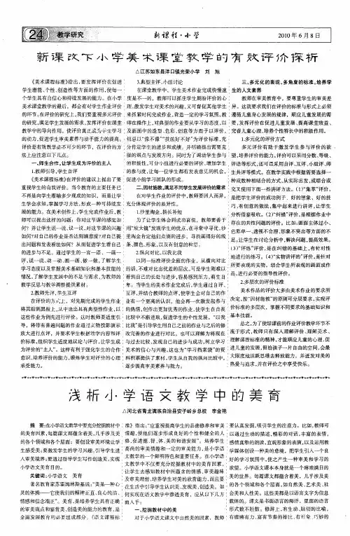 新课改下小学美术课堂教学的有效评价探析