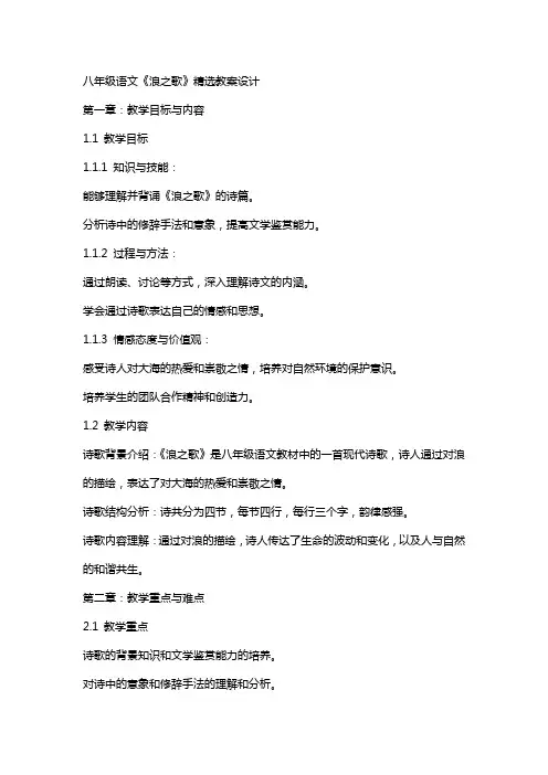八年级语文浪之歌教案设计