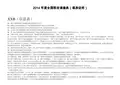 2014年度全国税收调查表(填表说明)