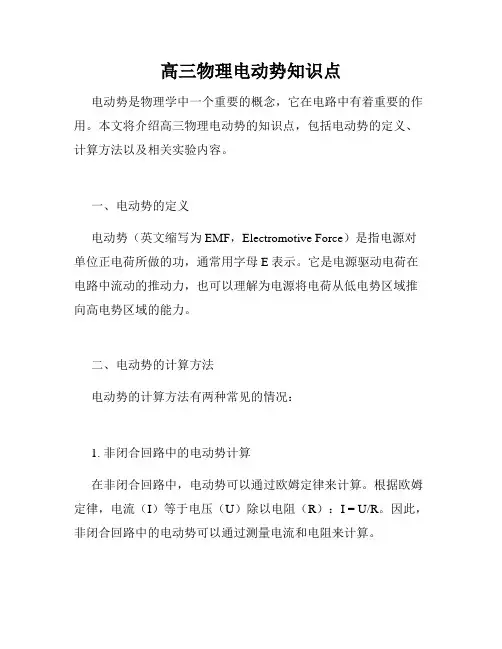 高三物理电动势知识点