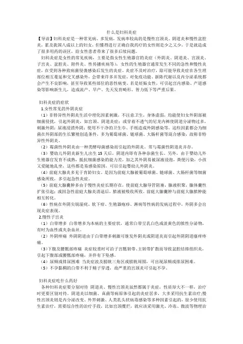 什么是妇科炎症