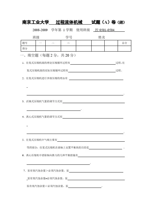 过程流体机械试题