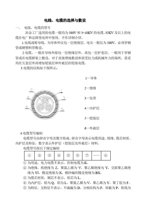 电线、电缆的选择与敷设