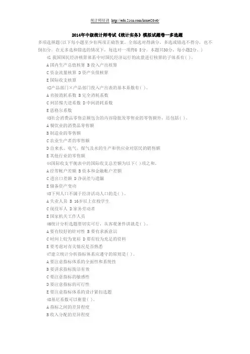 2014年中级统计师考试《统计实务》模拟试题卷一单选题