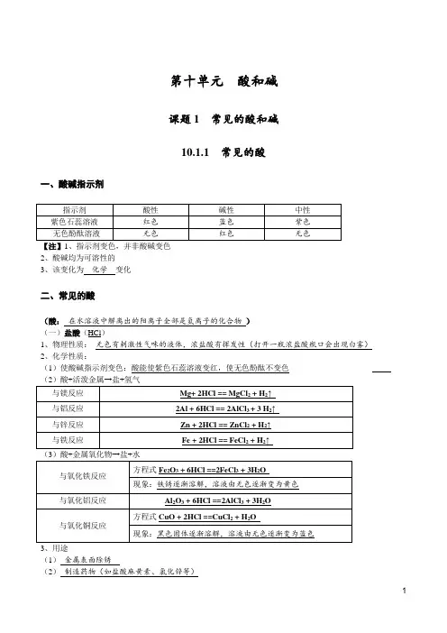 初中化学人教第十单元 常见的酸和碱  知识点整理(全面,带答案)