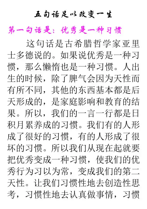 五句话足以改变一生
