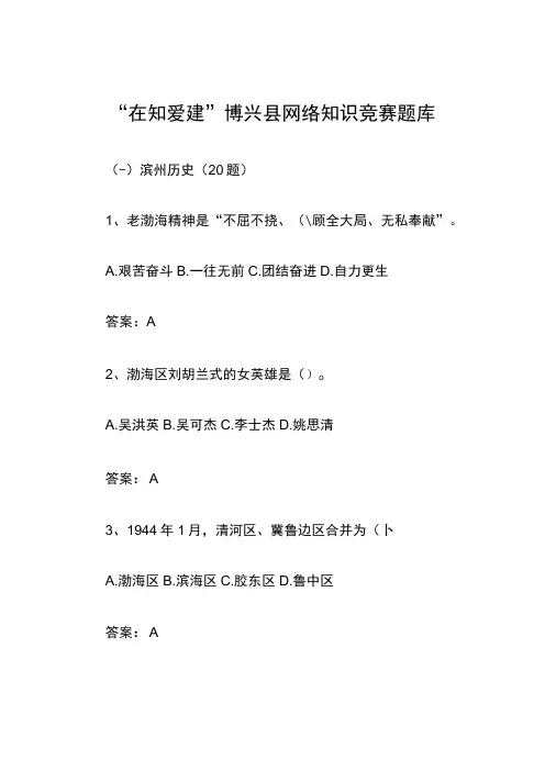 “在知爱建”博兴县网络知识竞赛题库