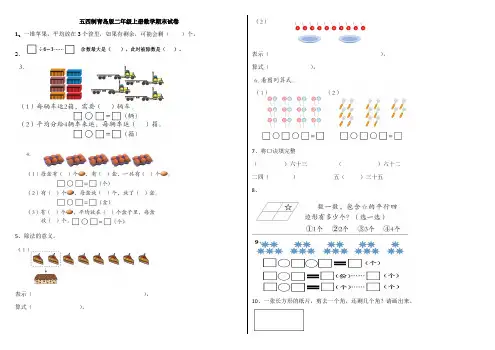 五四制青岛版二年级上册数学期末试卷