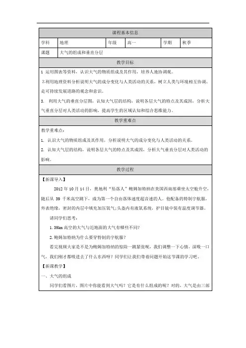 大气的组成和垂直分层教学设计 高中地理人教版(2019)必修一