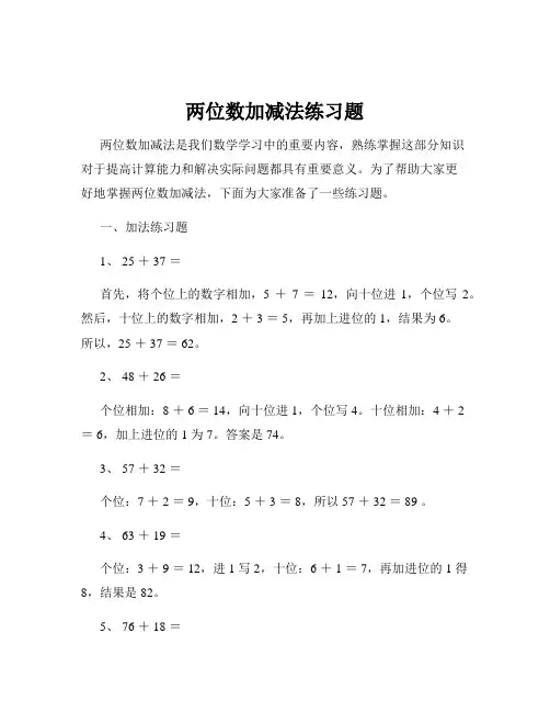 两位数加减法练习题