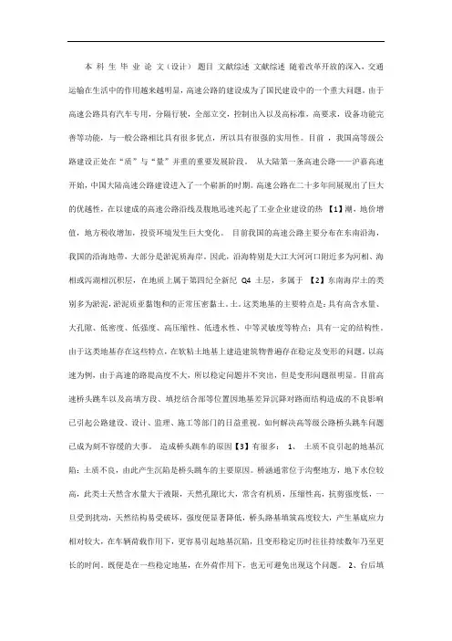 公路毕业设计文献综述