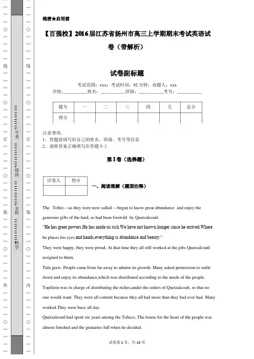 2016届江苏省扬州市高三上学期期末考试英语试卷(带解析)