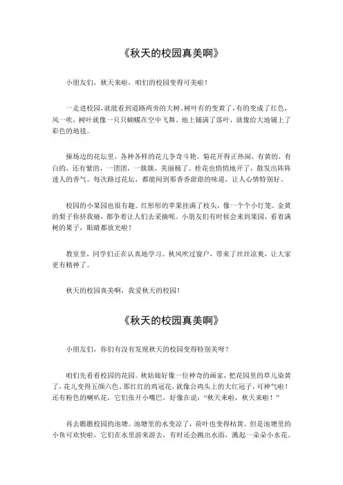 围绕秋天的校园真美啊写一段话