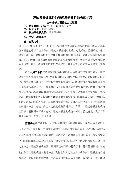 主体工程验收会议纪要