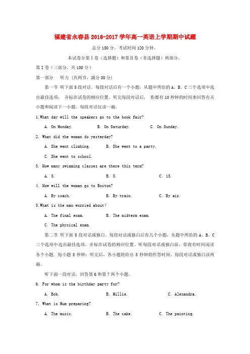 福建永春县2016-2017学年高一英语上学期期中试题
