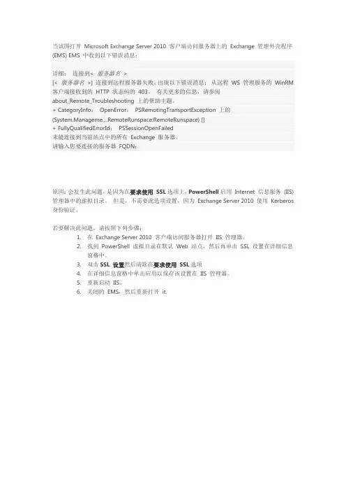 当您启动 Exchange Server 2010 客户端访问服务器上的 Exchange 管理外壳程序的HTTP 状态代码的 403错误