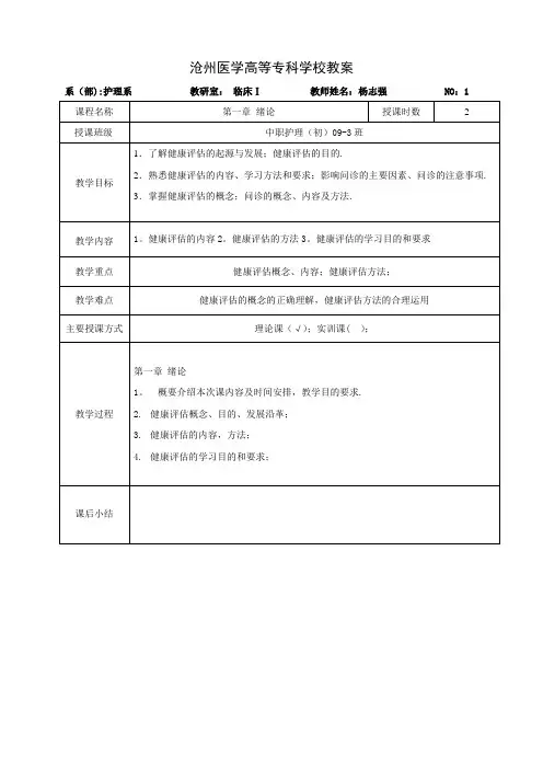 健康评估教案