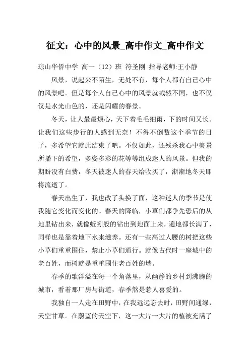 征文：心中的风景_高中作文_高中作文 _111117