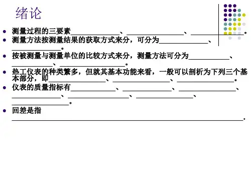 热工检测仪表考试题